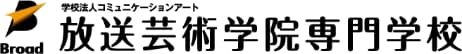 放送芸術学院専門学校 